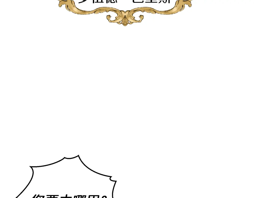 最菜魔王又怎样？ 第40话 首次交锋 第72页