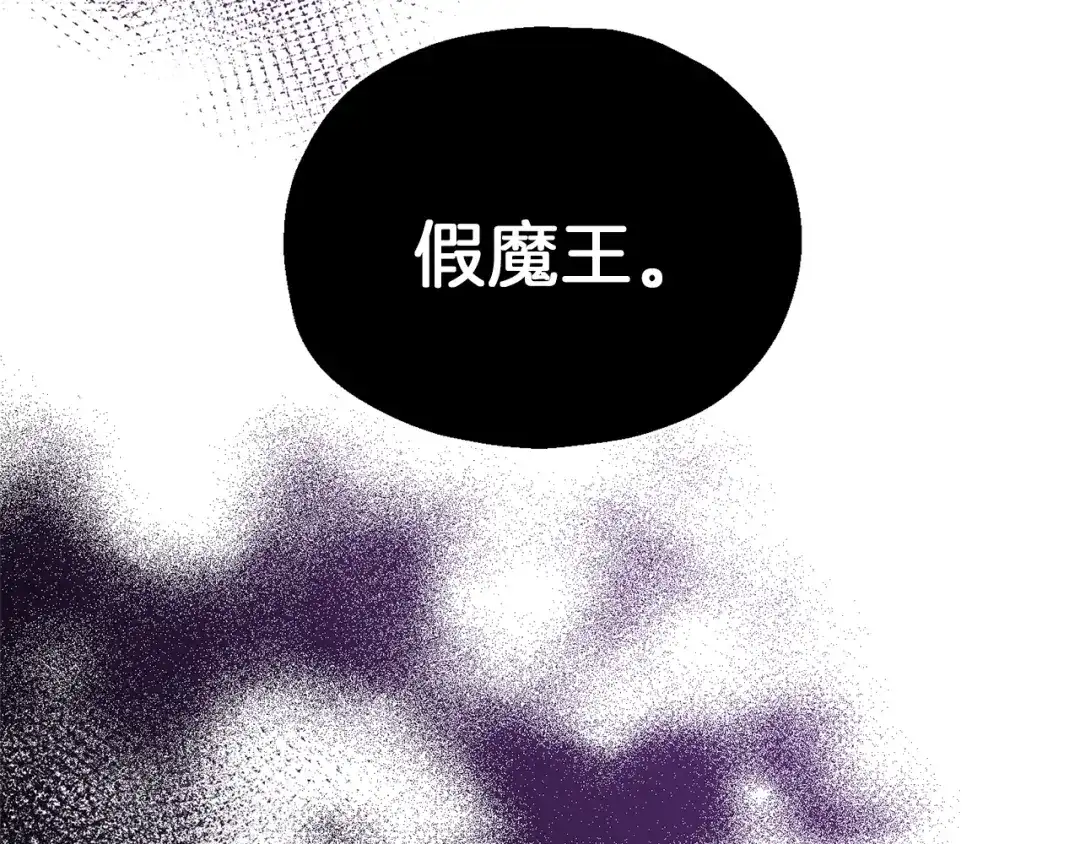 最菜魔王又怎样？ 第40话 首次交锋 第193页