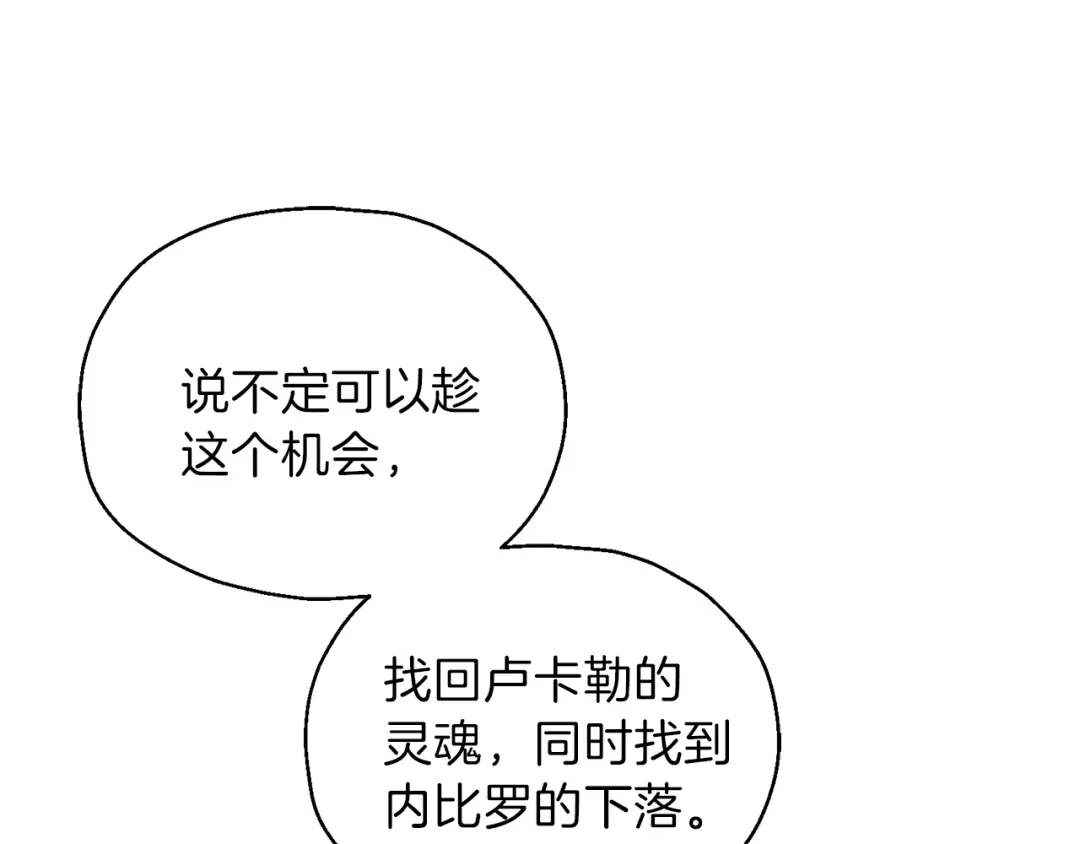 最菜魔王又怎样？ 第40话 首次交锋 第22页