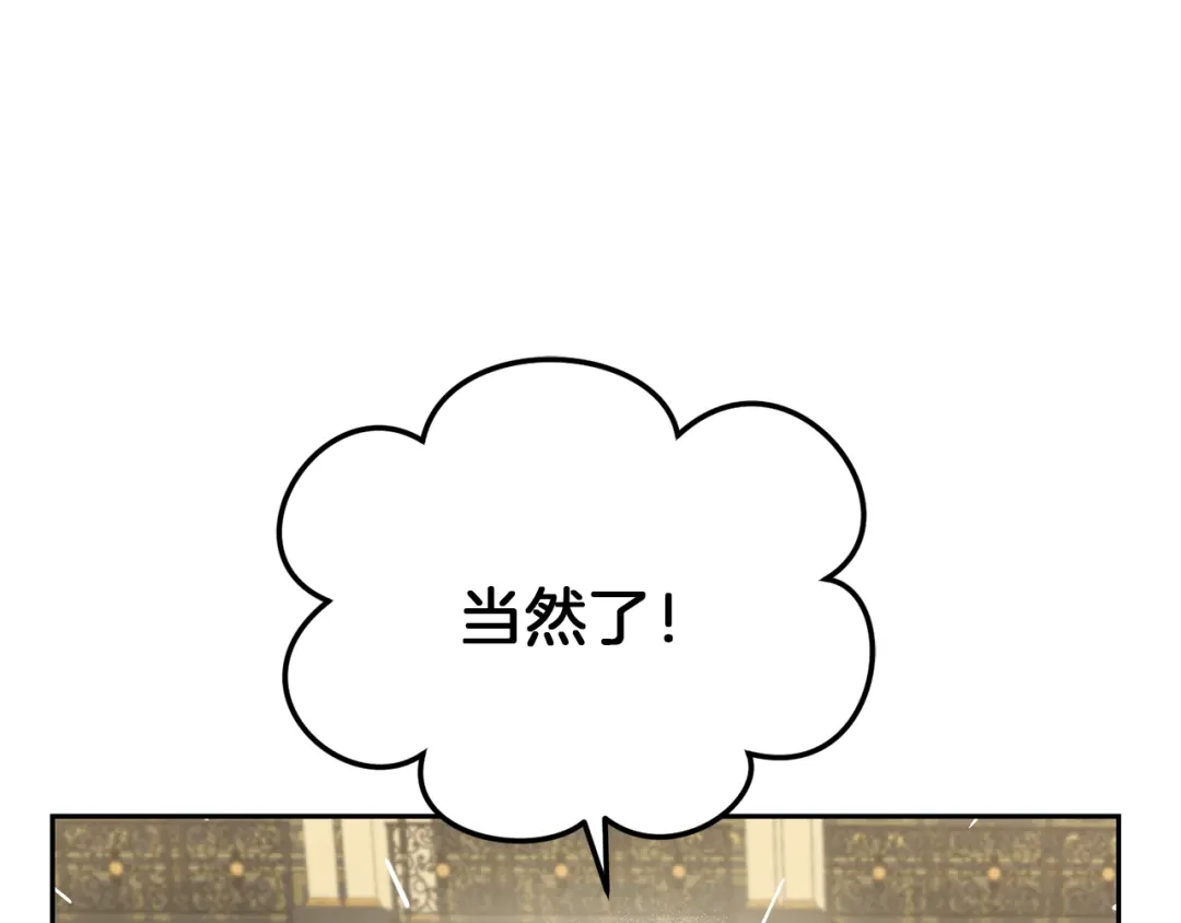 最菜魔王又怎样？ 第40话 首次交锋 第85页