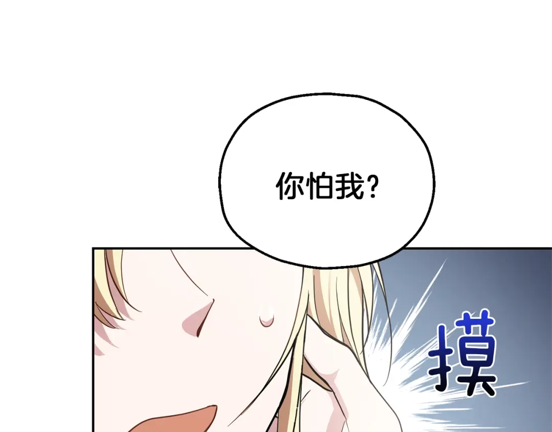 最菜魔王又怎样？ 第40话 首次交锋 第138页