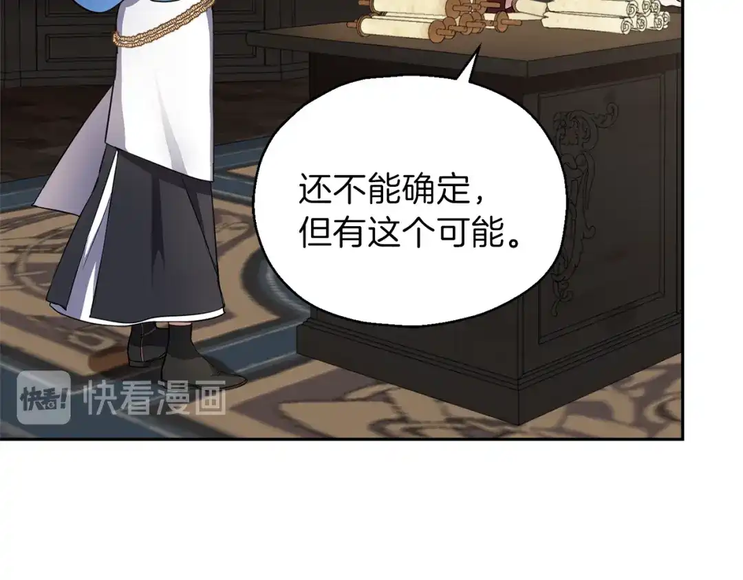 最菜魔王又怎样？ 第40话 首次交锋 第20页