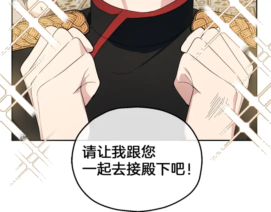 最菜魔王又怎样？ 第40话 首次交锋 第87页