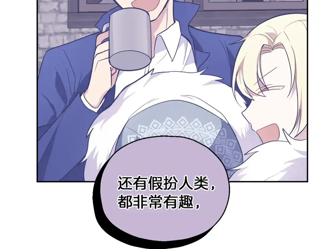最菜魔王又怎样？ 第40话 首次交锋 第147页