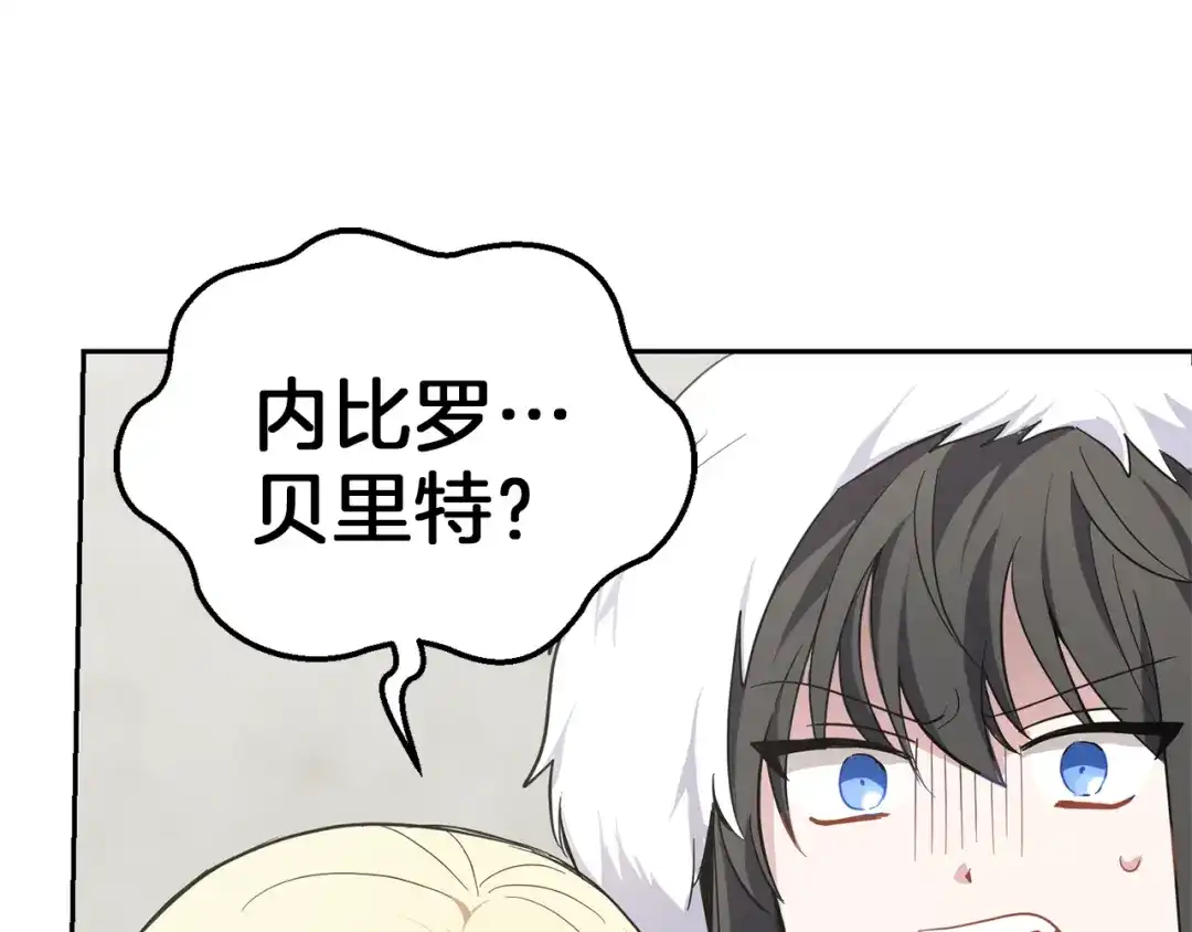 最菜魔王又怎样？ 第40话 首次交锋 第185页