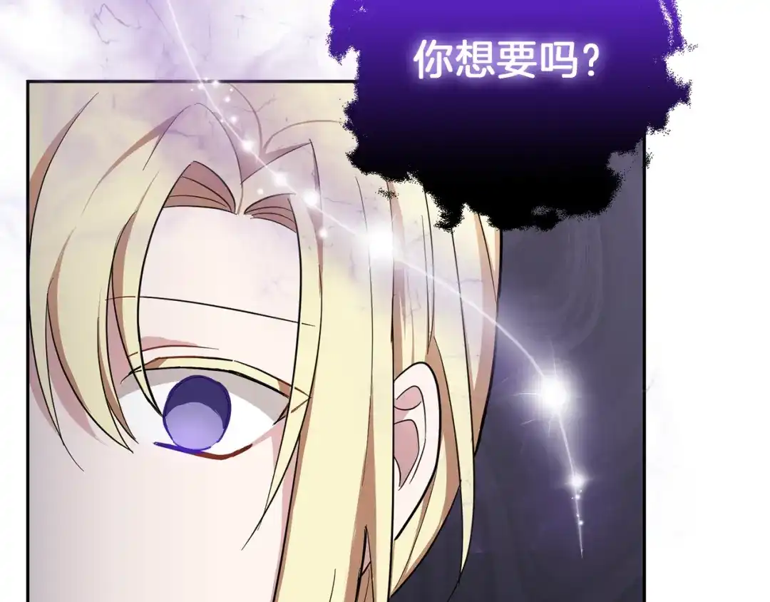 最菜魔王又怎样？ 第40话 首次交锋 第112页