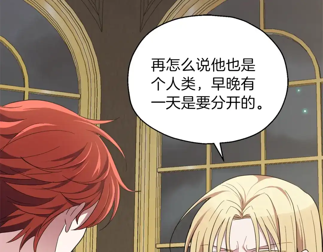 最菜魔王又怎样？ 第40话 首次交锋 第44页