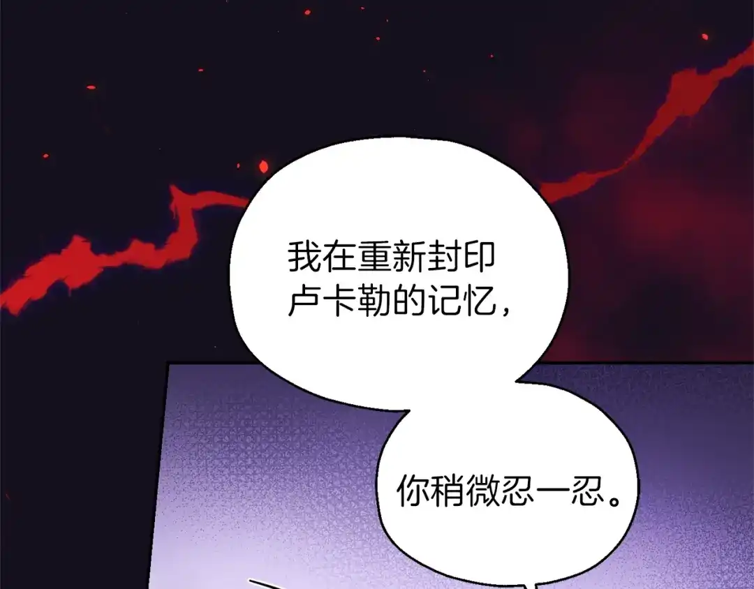 最菜魔王又怎样？ 第40话 首次交锋 第166页