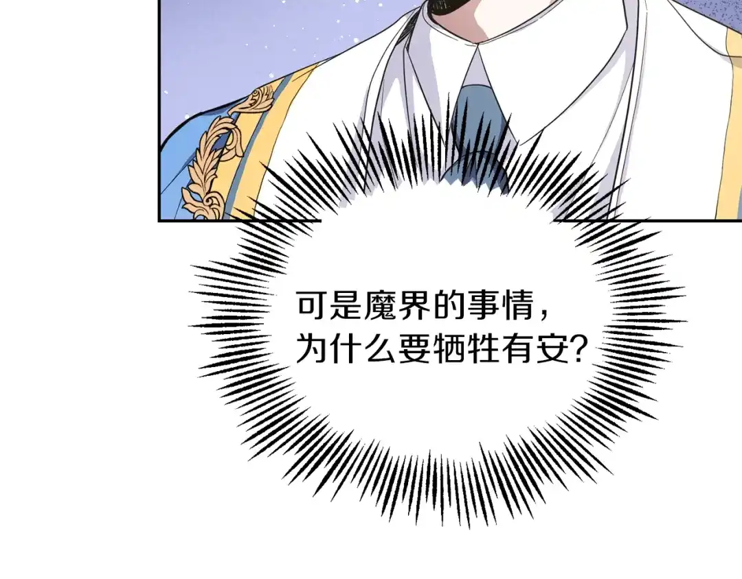 最菜魔王又怎样？ 第40话 首次交锋 第57页