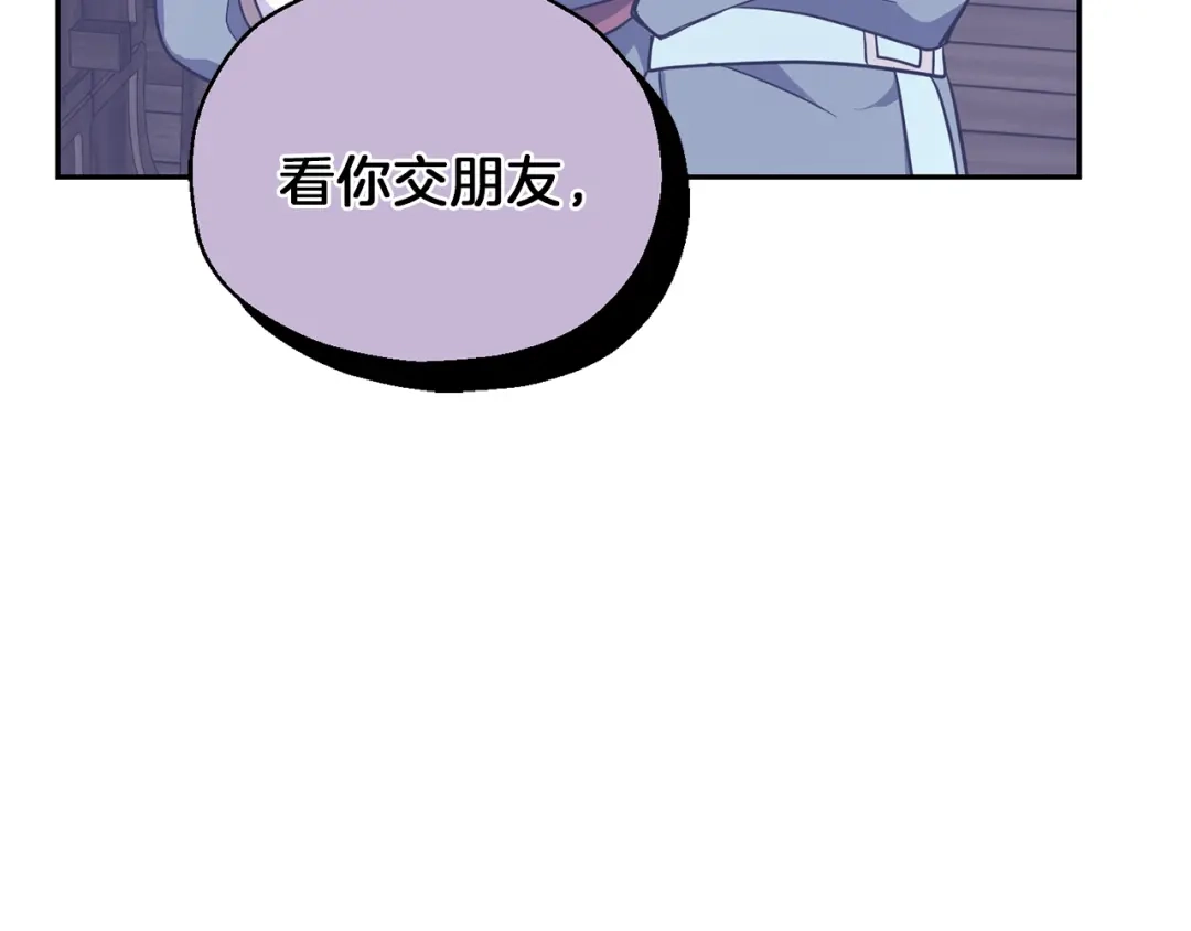 最菜魔王又怎样？ 第40话 首次交锋 第145页