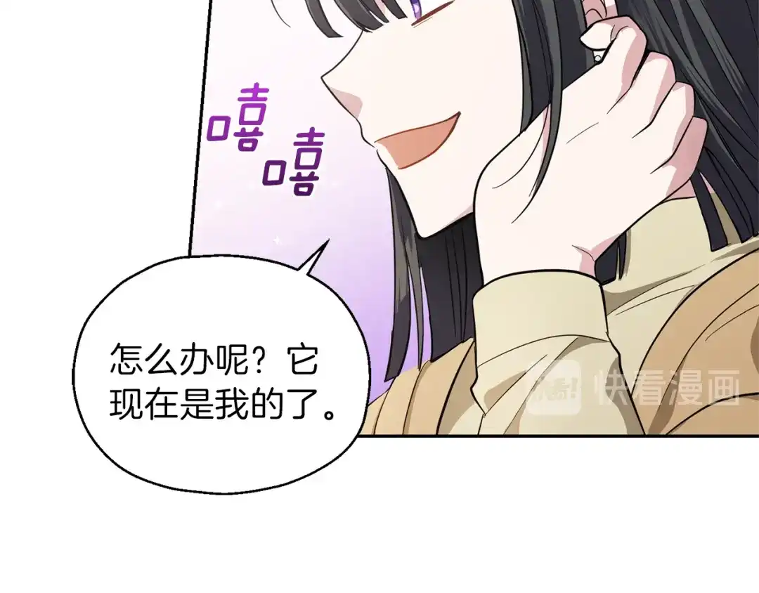 最菜魔王又怎样？ 第40话 首次交锋 第117页