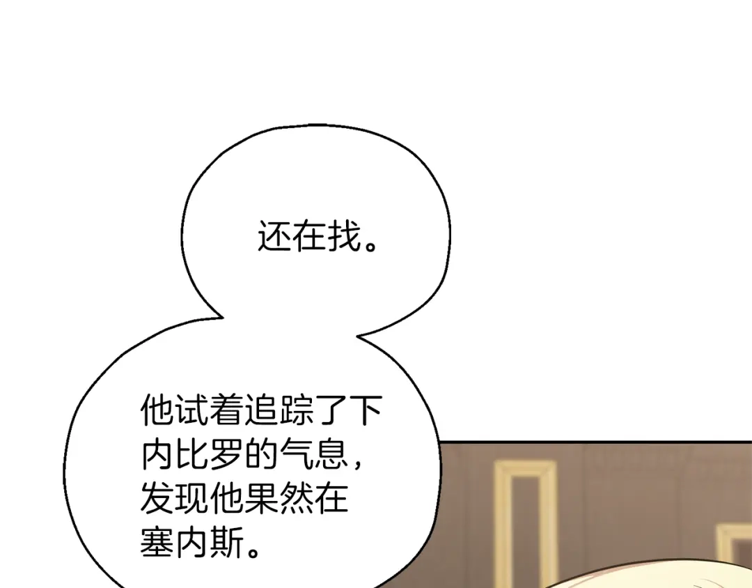 最菜魔王又怎样？ 第40话 首次交锋 第5页