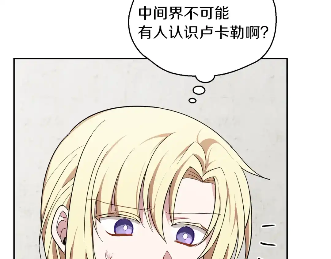 最菜魔王又怎样？ 第40话 首次交锋 第107页