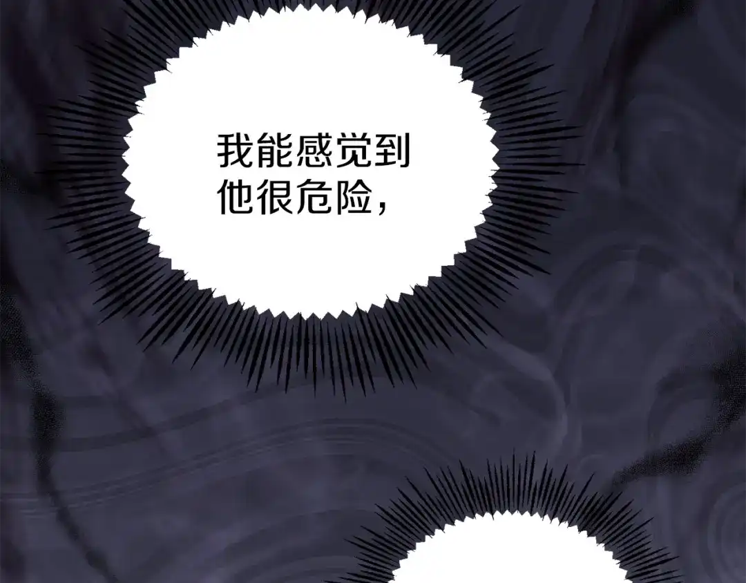 最菜魔王又怎样？ 第40话 首次交锋 第134页