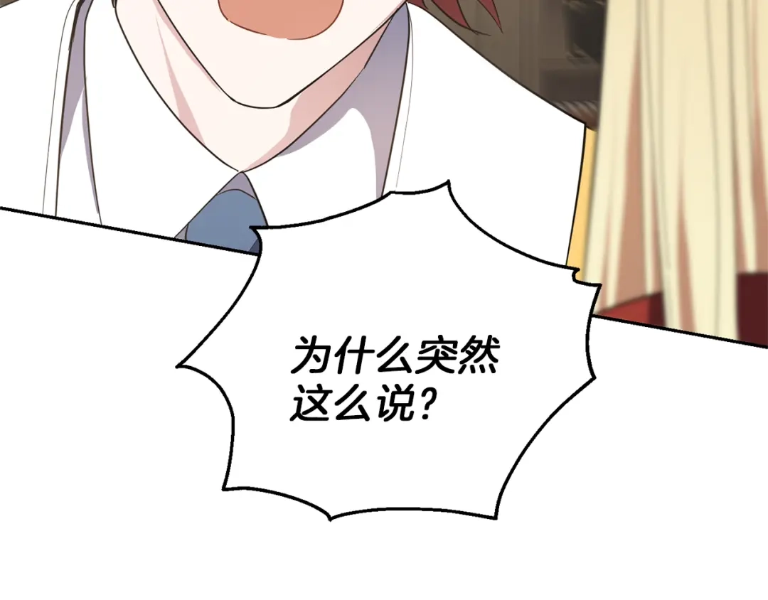 最菜魔王又怎样？ 第40话 首次交锋 第41页