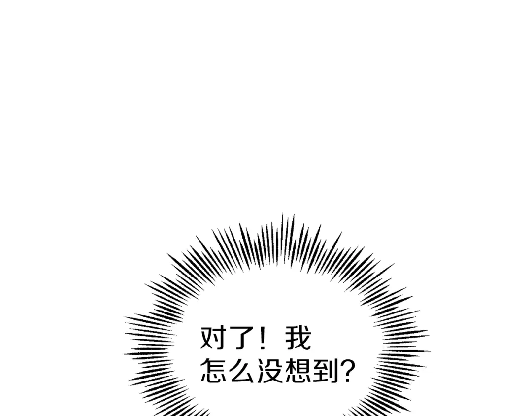 最菜魔王又怎样？ 第40话 首次交锋 第78页