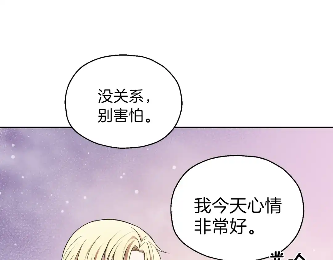最菜魔王又怎样？ 第40话 首次交锋 第140页