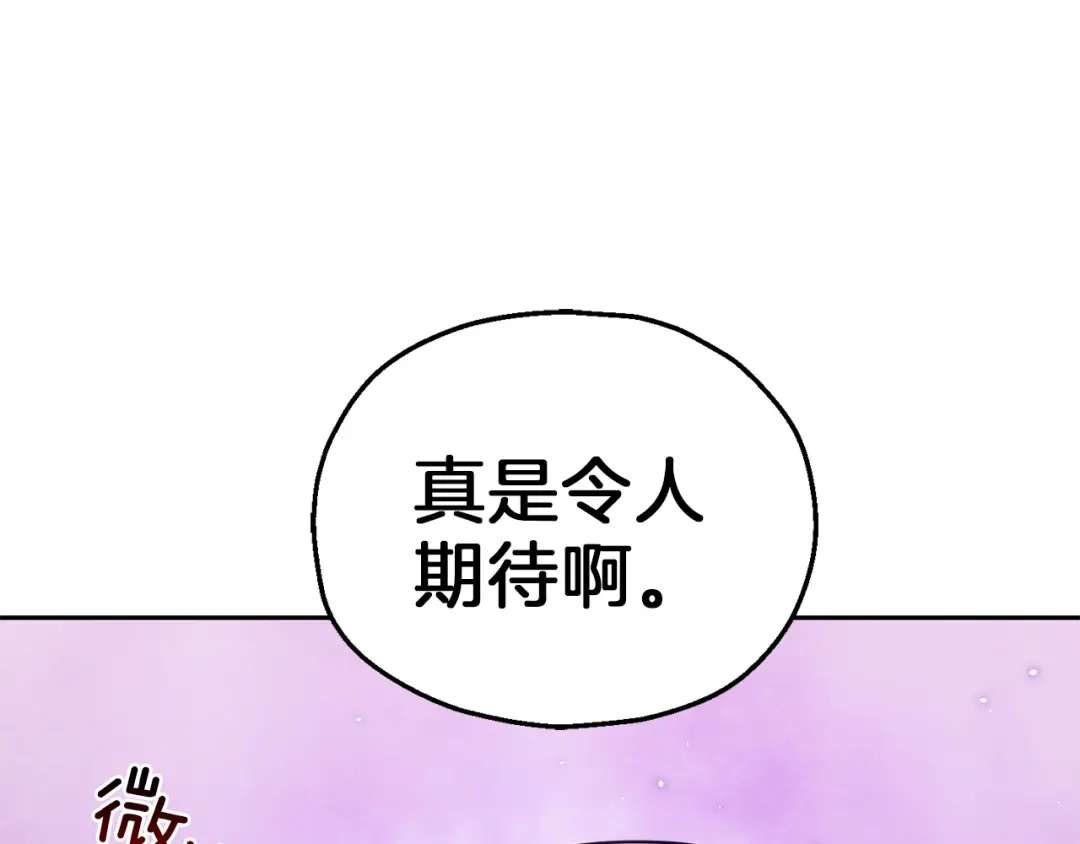 最菜魔王又怎样？ 第41话 调查团介入 第81页
