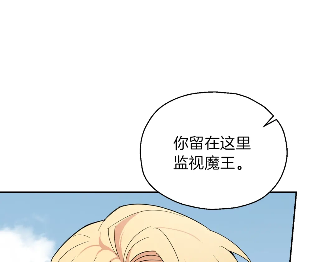 最菜魔王又怎样？ 第41话 调查团介入 第72页