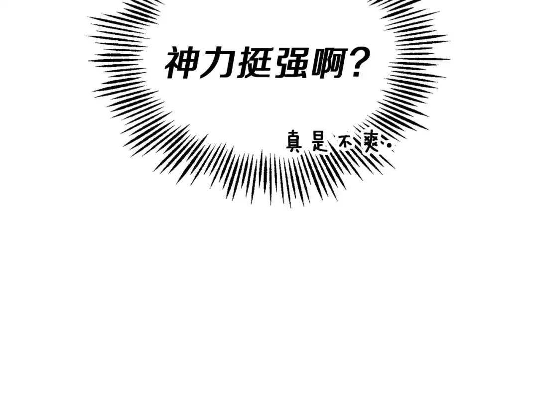 最菜魔王又怎样？ 第41话 调查团介入 第147页