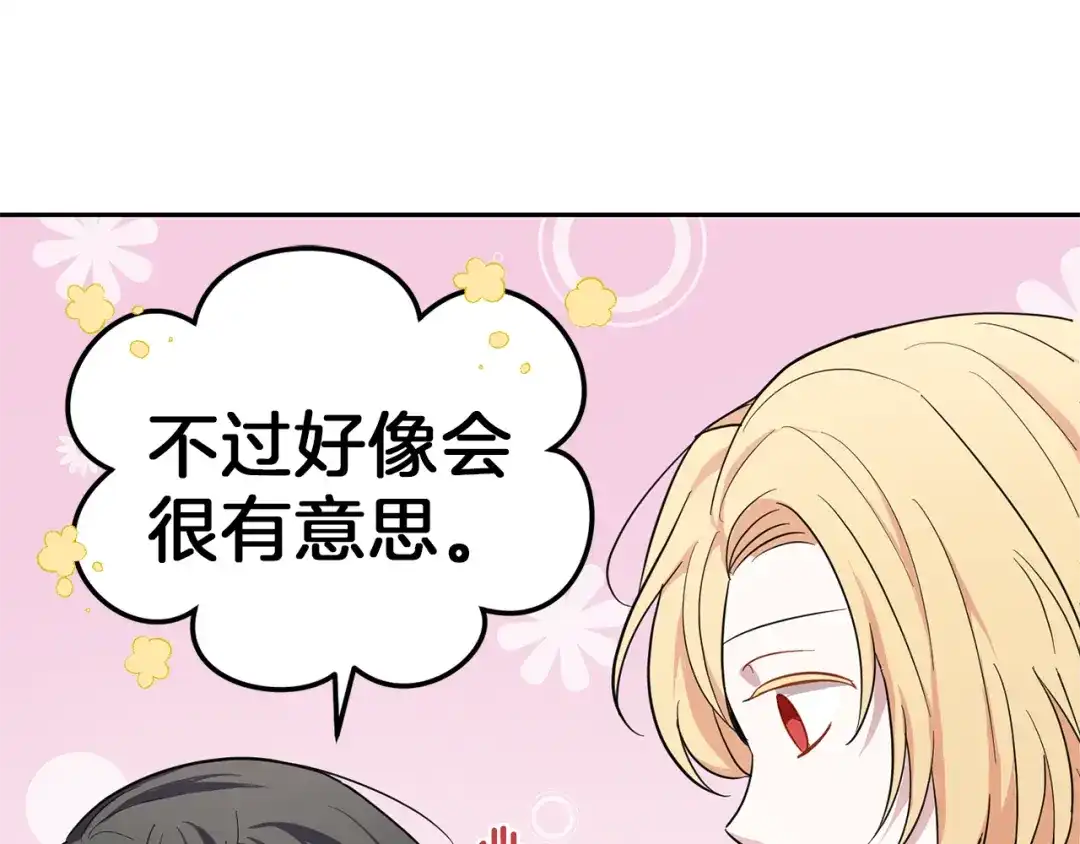 最菜魔王又怎样？ 第41话 调查团介入 第67页