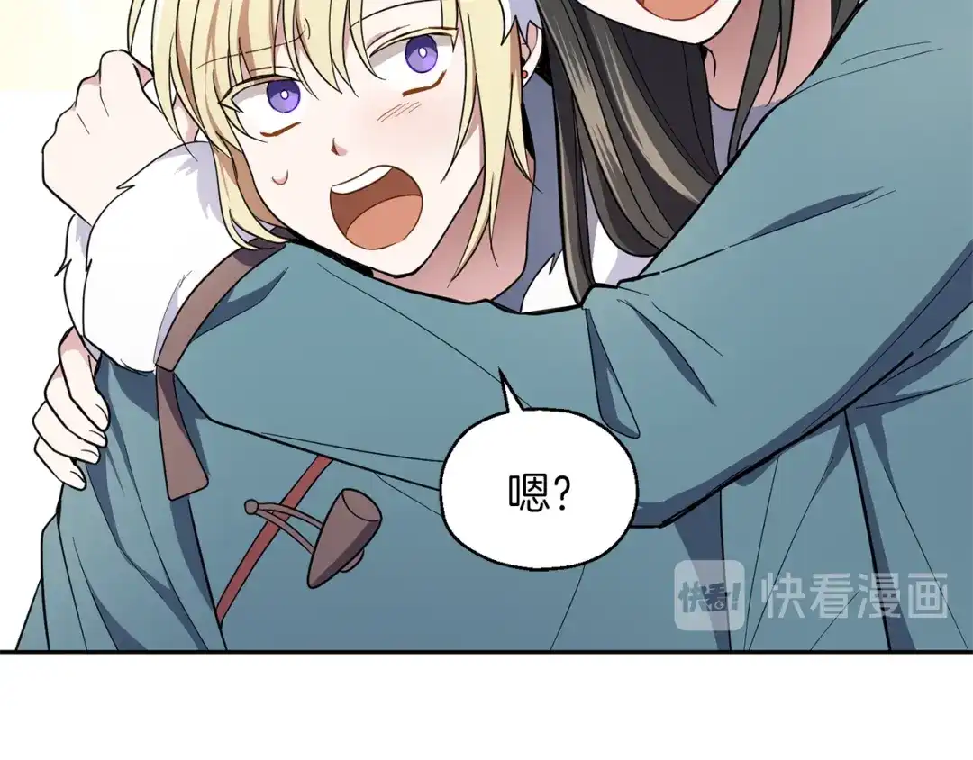 最菜魔王又怎样？ 第41话 调查团介入 第41页