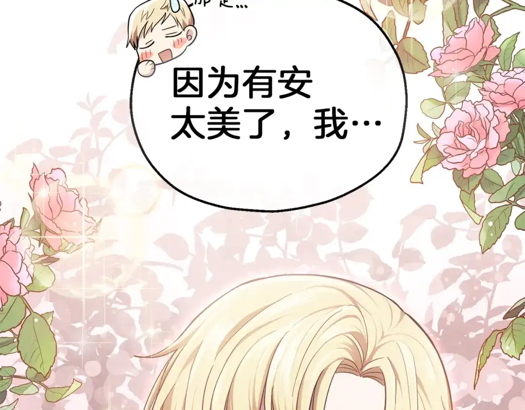 最菜魔王又怎样？ 第41话 调查团介入 第166页