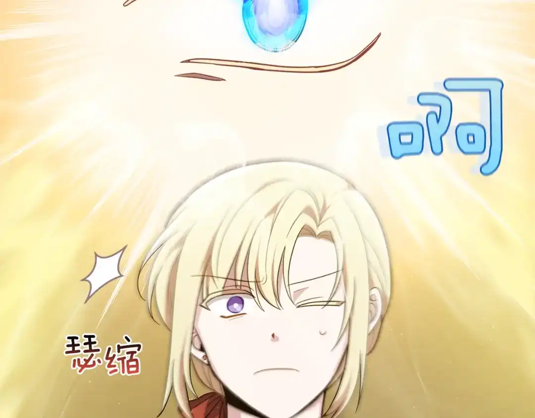最菜魔王又怎样？ 第41话 调查团介入 第145页