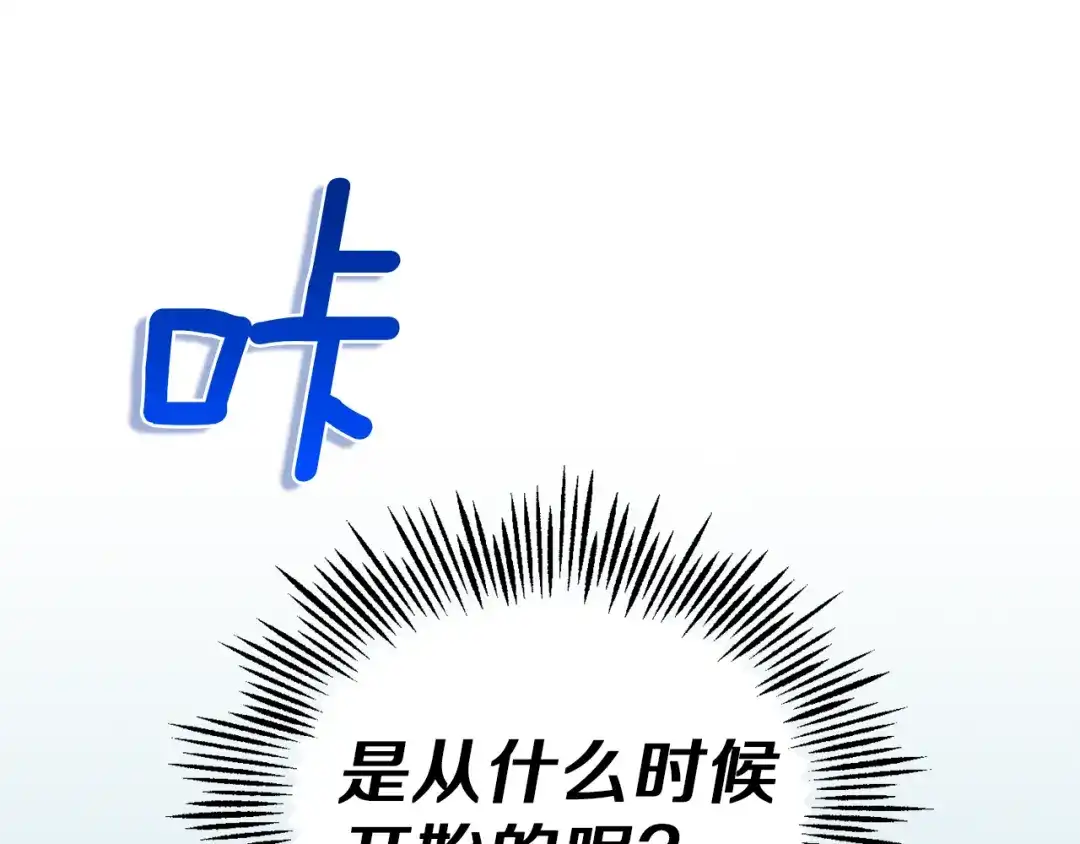 最菜魔王又怎样？ 第41话 调查团介入 第16页