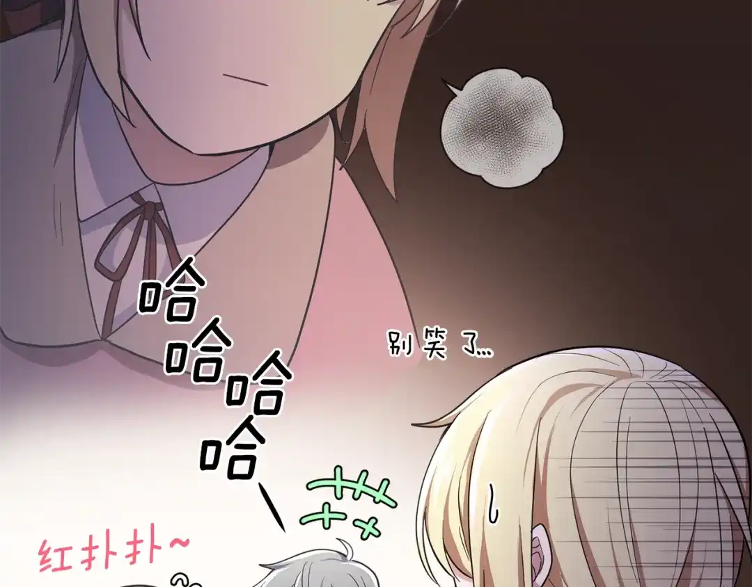 最菜魔王又怎样？ 第41话 调查团介入 第178页