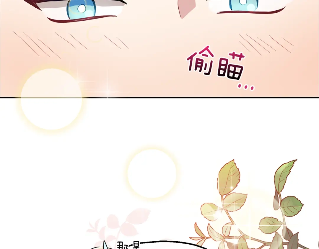 最菜魔王又怎样？ 第41话 调查团介入 第165页