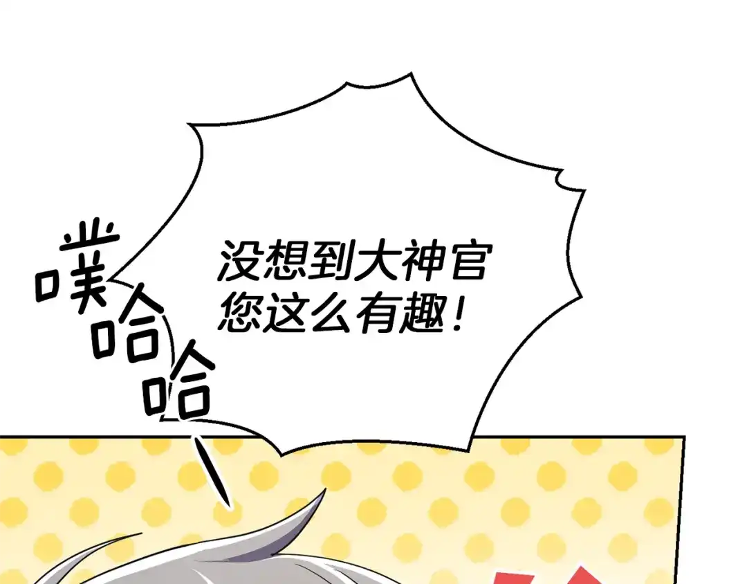 最菜魔王又怎样？ 第41话 调查团介入 第174页