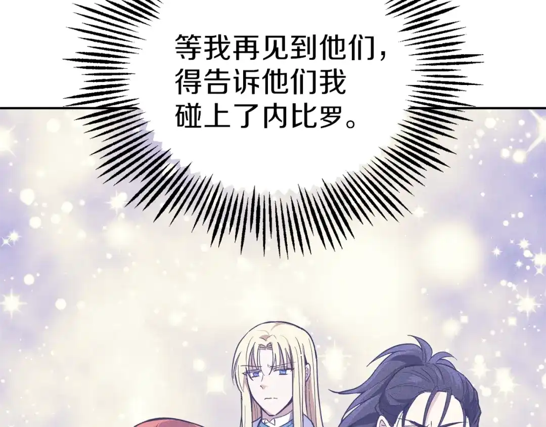 最菜魔王又怎样？ 第41话 调查团介入 第54页