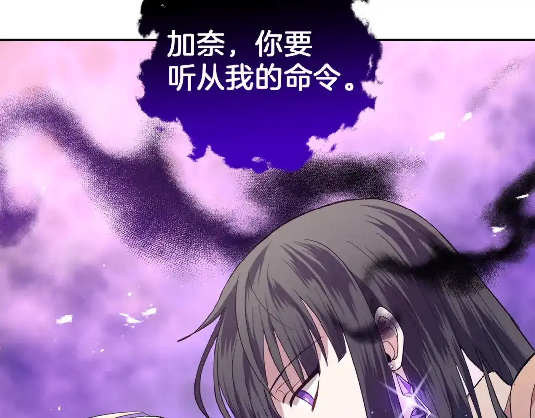 最菜魔王又怎样？ 第41话 调查团介入 第76页
