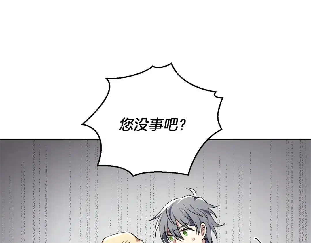 最菜魔王又怎样？ 第41话 调查团介入 第159页