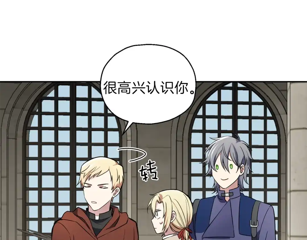 最菜魔王又怎样？ 第41话 调查团介入 第135页