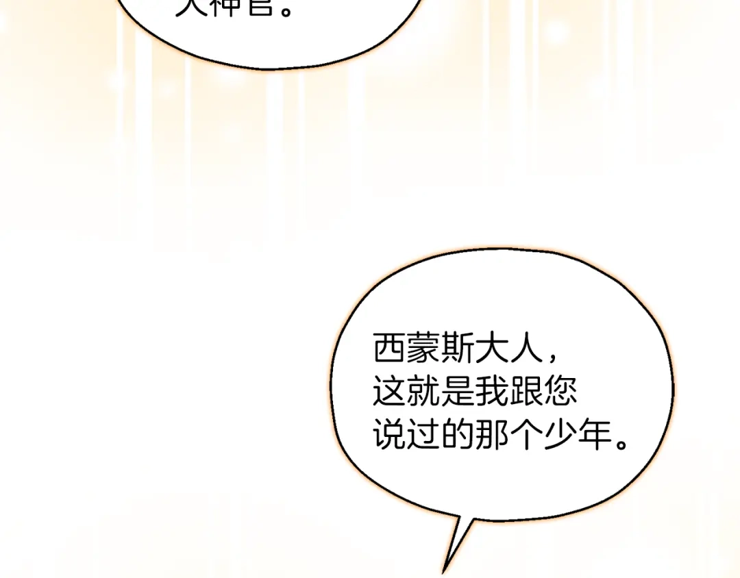 最菜魔王又怎样？ 第41话 调查团介入 第132页
