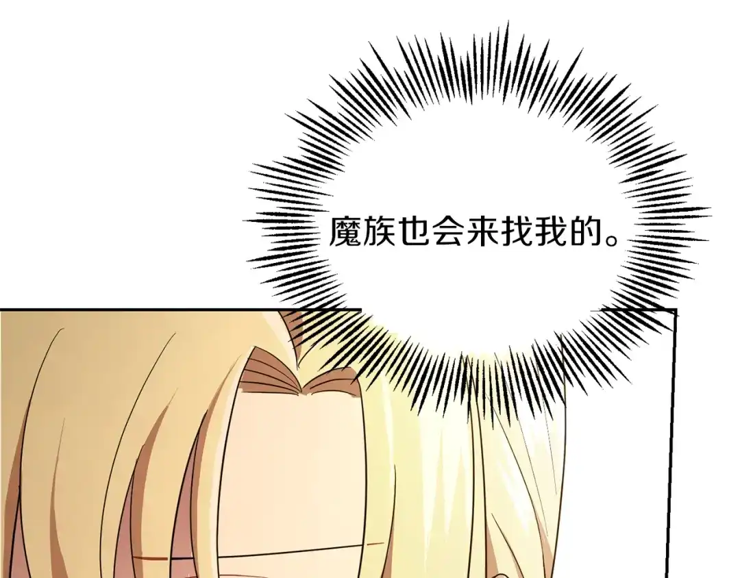最菜魔王又怎样？ 第41话 调查团介入 第51页