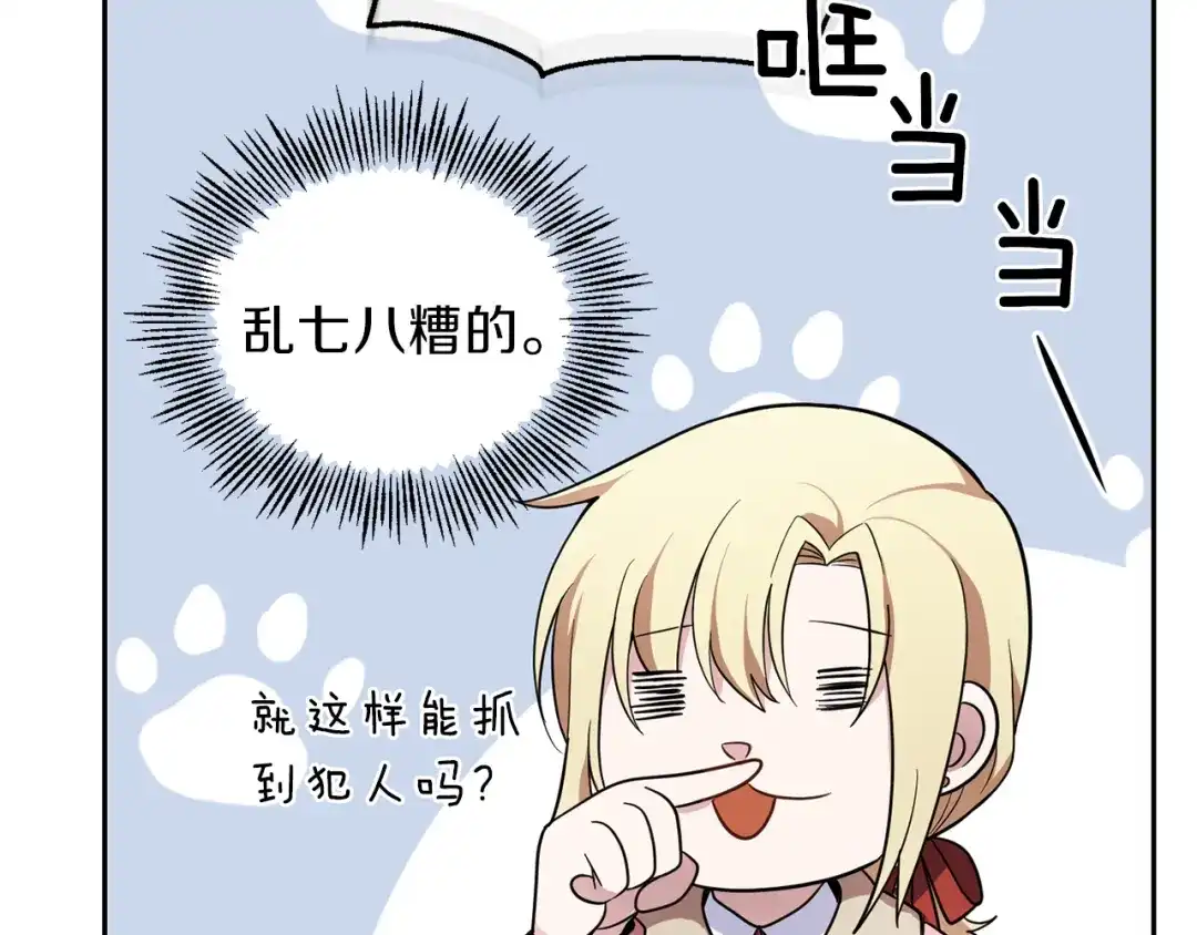最菜魔王又怎样？ 第41话 调查团介入 第124页