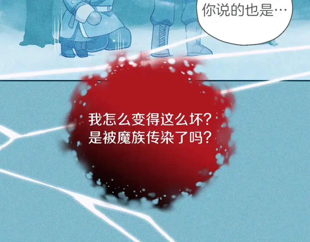 最菜魔王又怎样？ 第41话 调查团介入 第19页