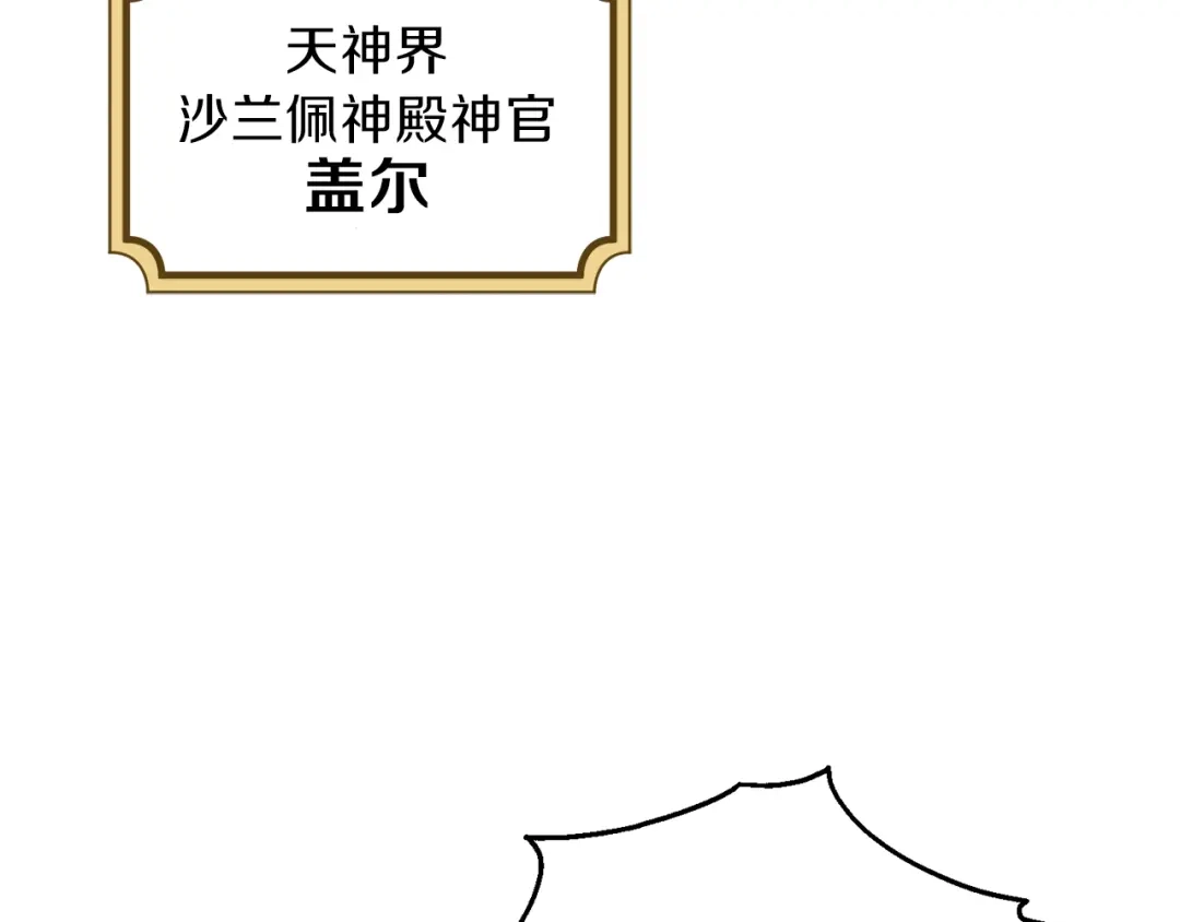 最菜魔王又怎样？ 第41话 调查团介入 第115页