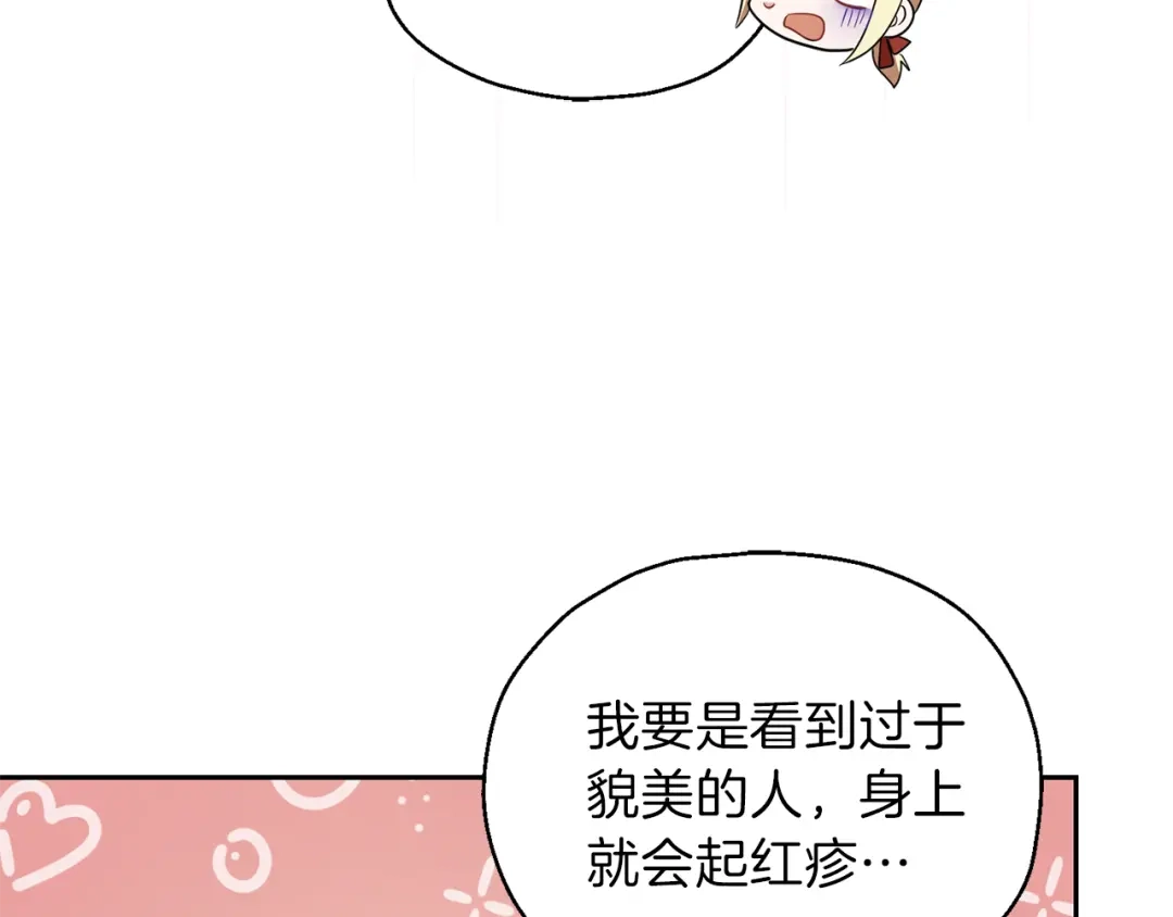 最菜魔王又怎样？ 第41话 调查团介入 第169页