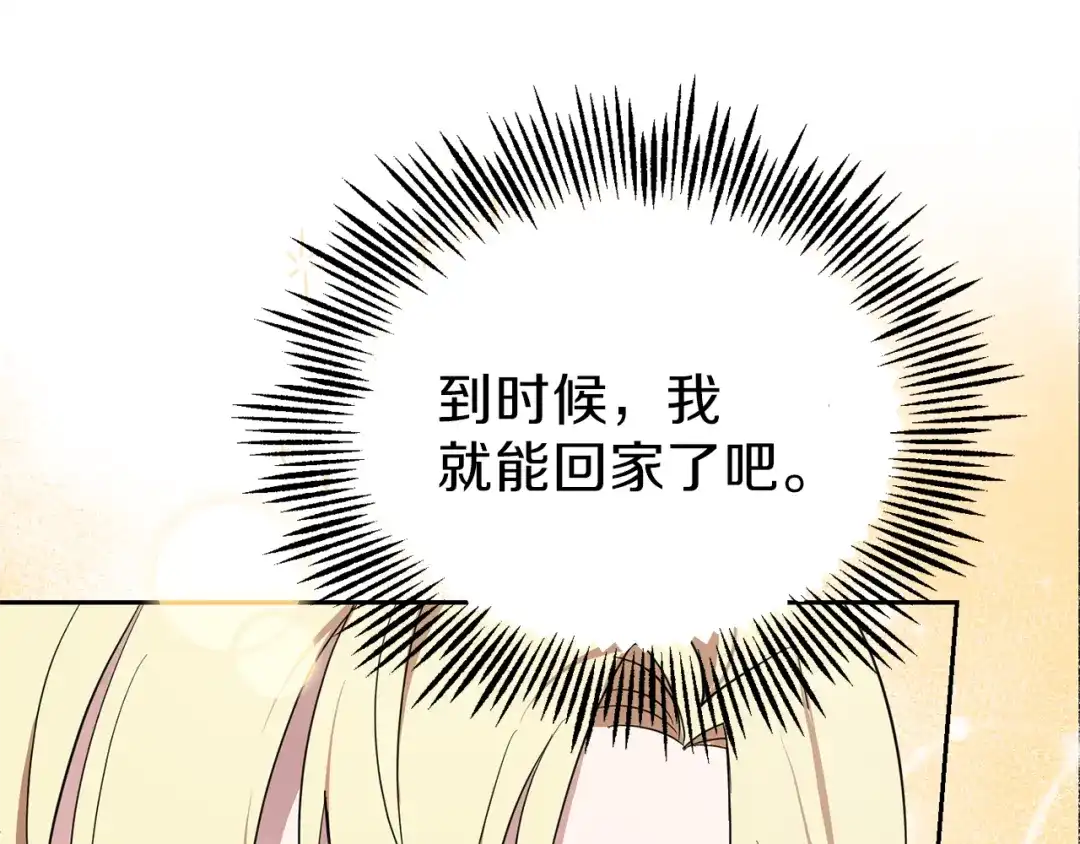 最菜魔王又怎样？ 第41话 调查团介入 第57页