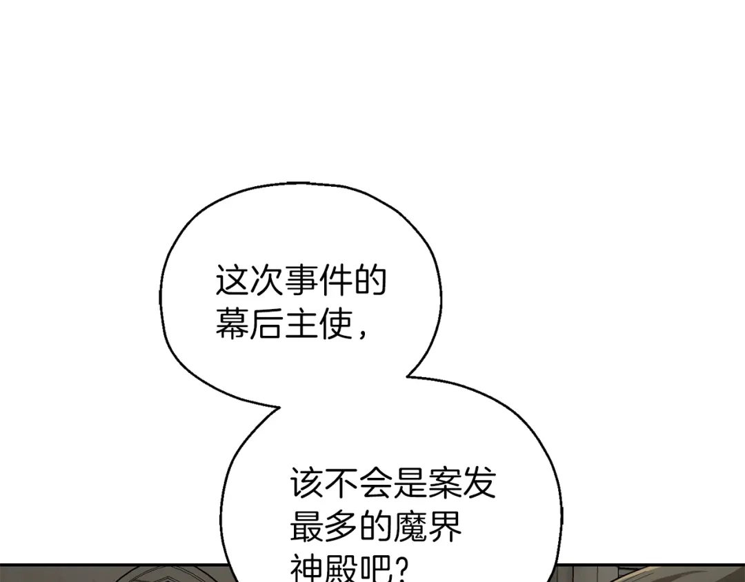 最菜魔王又怎样？ 第41话 调查团介入 第113页
