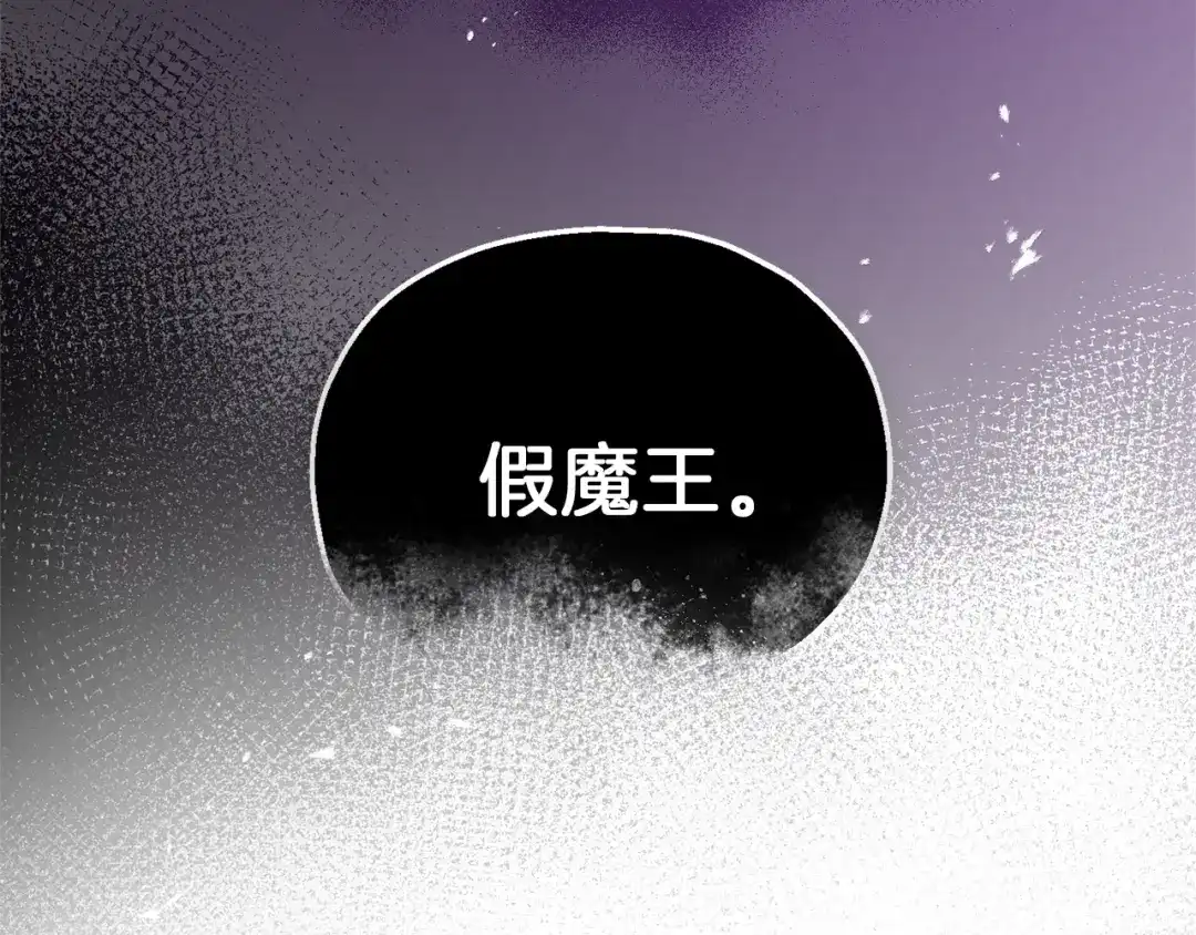 最菜魔王又怎样？ 第41话 调查团介入 第6页