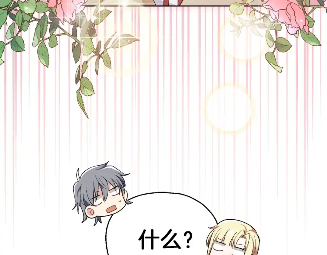 最菜魔王又怎样？ 第41话 调查团介入 第168页