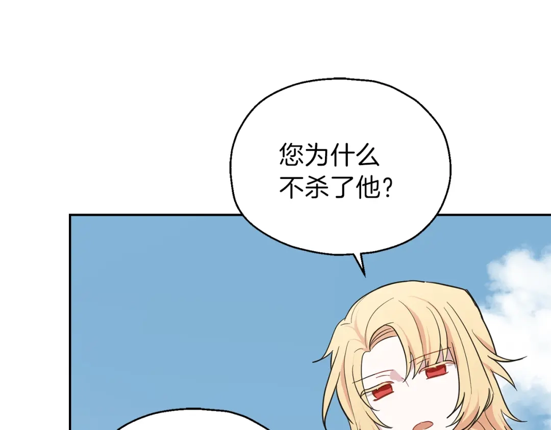 最菜魔王又怎样？ 第41话 调查团介入 第64页
