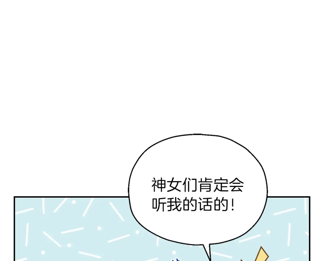 最菜魔王又怎样？ 第41话 调查团介入 第46页