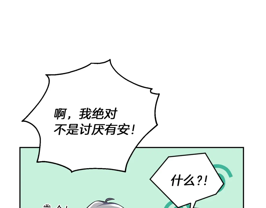 最菜魔王又怎样？ 第41话 调查团介入 第172页