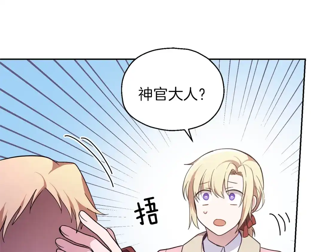 最菜魔王又怎样？ 第41话 调查团介入 第153页